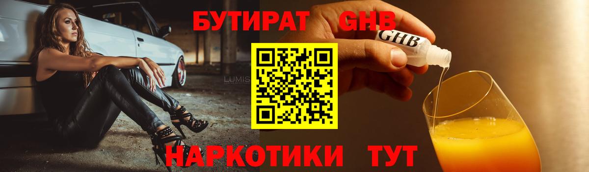 Бутират 99% Качканар