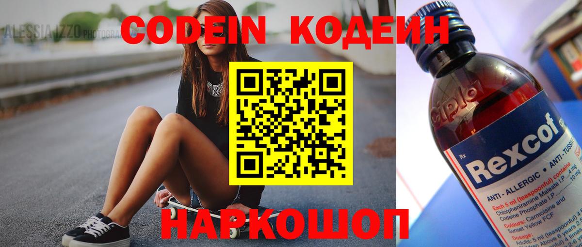 Качканар  Кодеин напиток Lean (лин)  Кодеиновый сироп Lean напиток Lean (лин)  Вход с VPN 