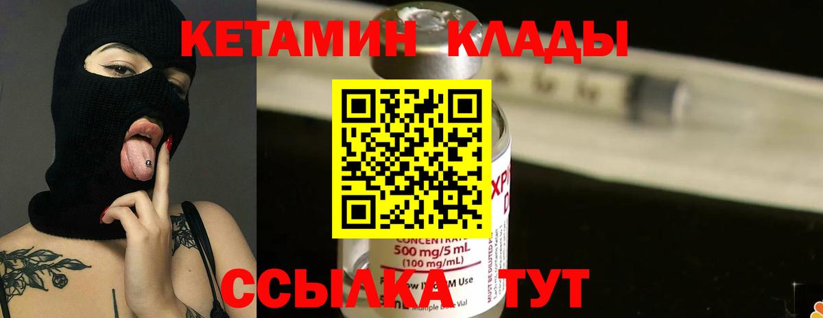Кетамин ketamine Качканар