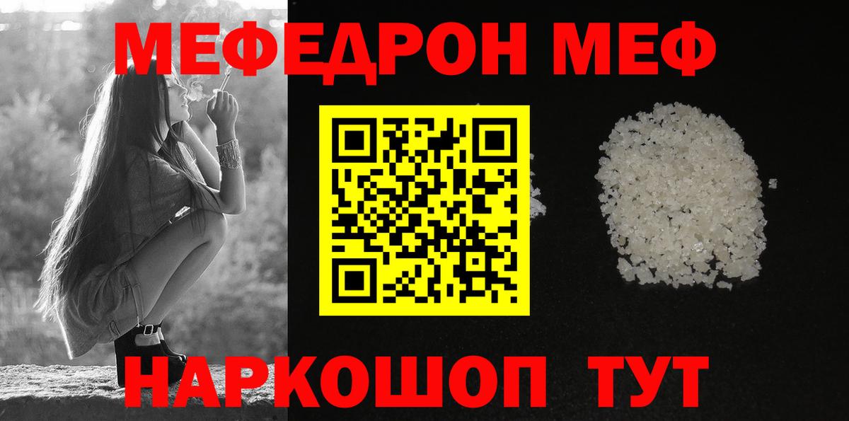 Мефедрон 4 MMC  МЯУ-МЯУ  Качканар  МЯУ-МЯУ  Вход с VPN  Меф mephedrone 