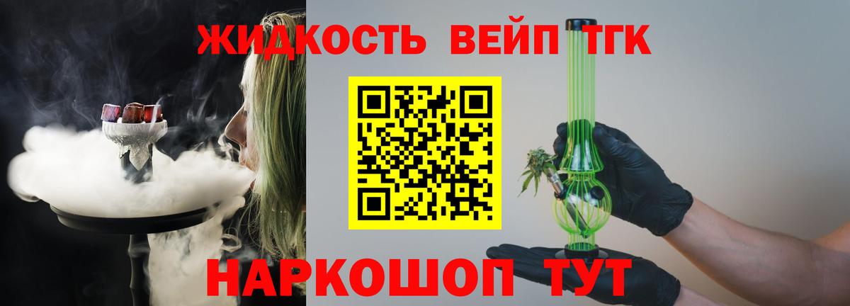 ТГК вейп Качканар